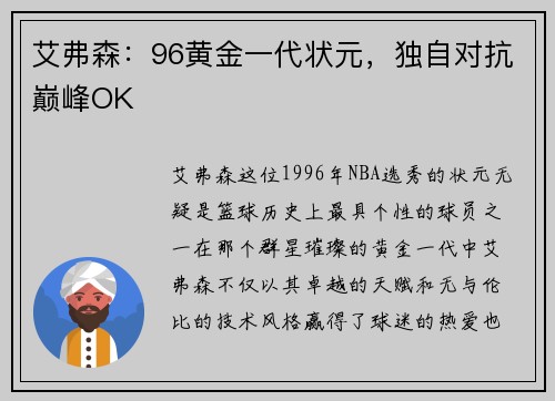 艾弗森：96黄金一代状元，独自对抗巅峰OK