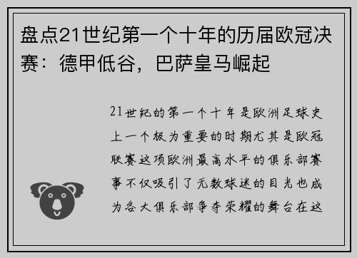 盘点21世纪第一个十年的历届欧冠决赛：德甲低谷，巴萨皇马崛起