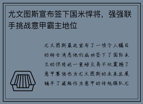 尤文图斯宣布签下国米悍将，强强联手挑战意甲霸主地位