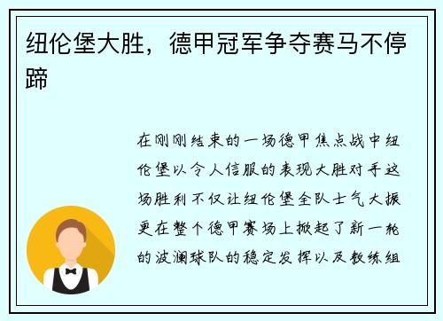 纽伦堡大胜，德甲冠军争夺赛马不停蹄