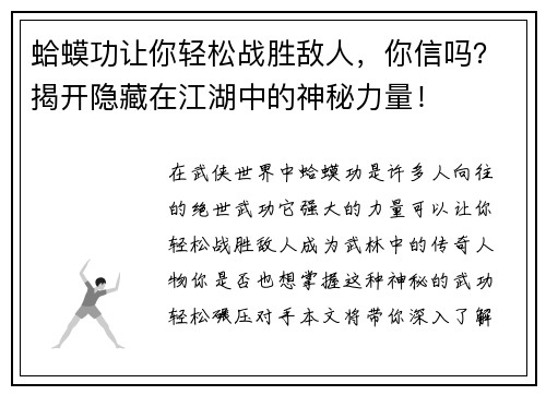 蛤蟆功让你轻松战胜敌人，你信吗？揭开隐藏在江湖中的神秘力量！