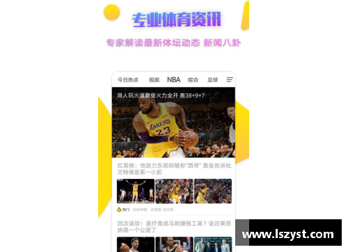 BD体育官方网站NBA球星鞋码详解：探索背后的尺码秘密 - 副本